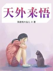 天外来物是什么歌