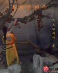 大明崇祯五年