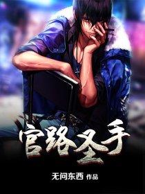 官路的作者